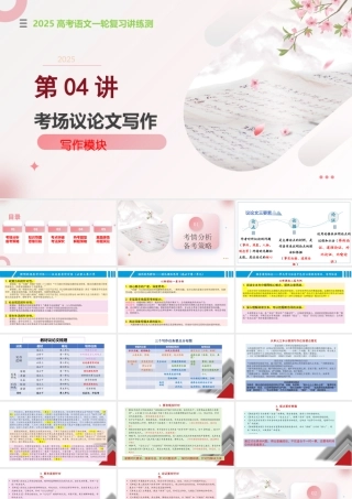 第04讲 考场议论文写作（课件）