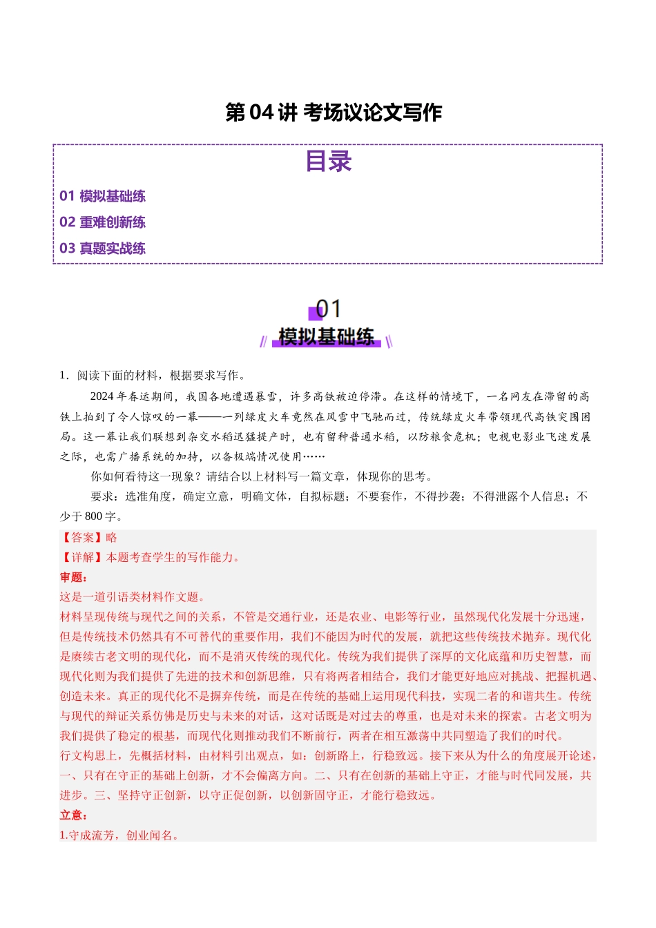第04讲 考场议论文写作（练习）（解析版）_第1页