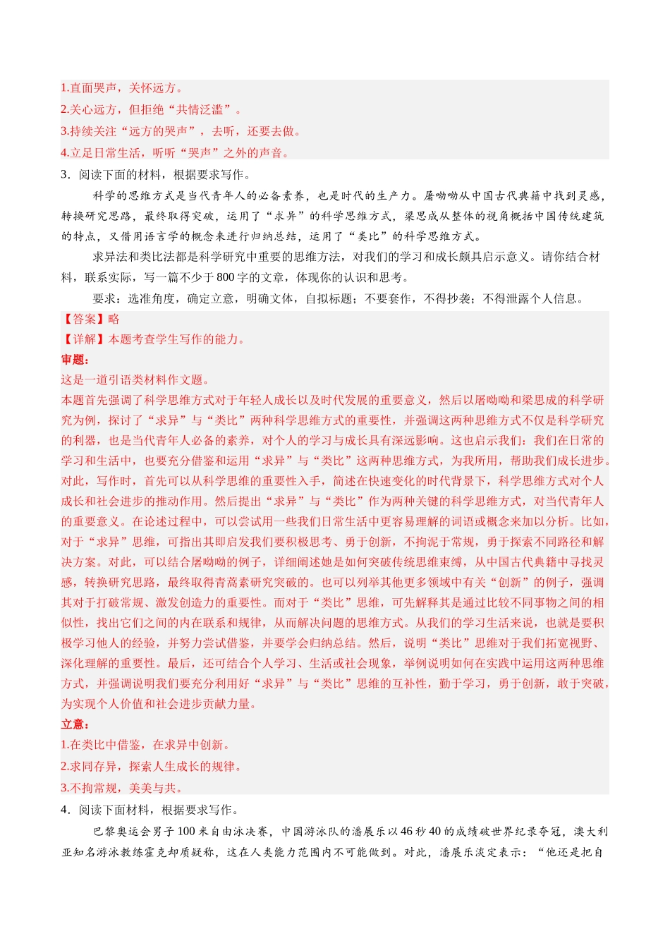 第04讲 考场议论文写作（练习）（解析版）_第3页