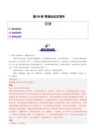 第04讲 考场议论文写作（练习）（解析版）