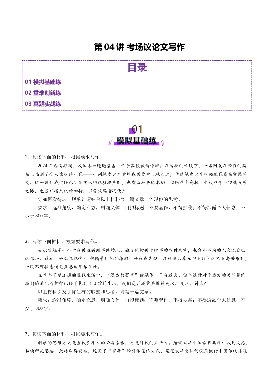第04讲 考场议论文写作(练习)(原卷版)_第1页