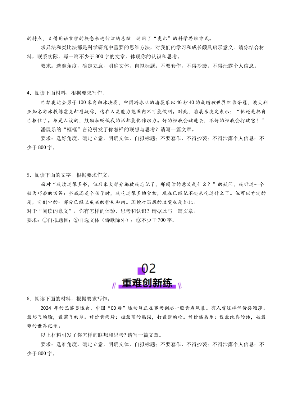 第04讲 考场议论文写作(练习)(原卷版)_第2页