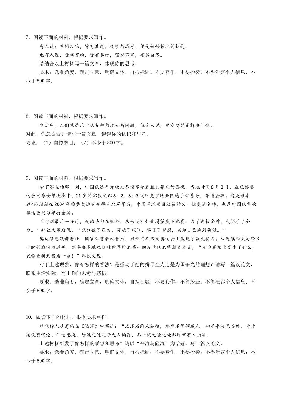 第04讲 考场议论文写作(练习)(原卷版)_第3页