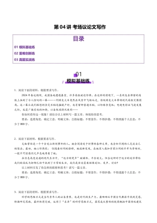 第04讲 考场议论文写作（练习）（原卷版）