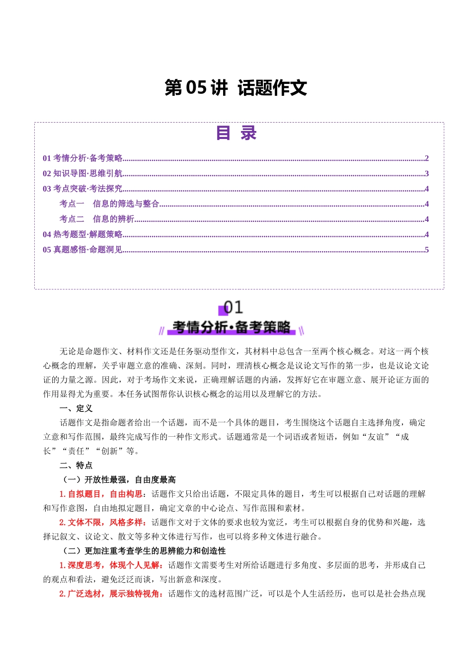 第05讲 高考话题作文(讲义)(解析版)_第1页