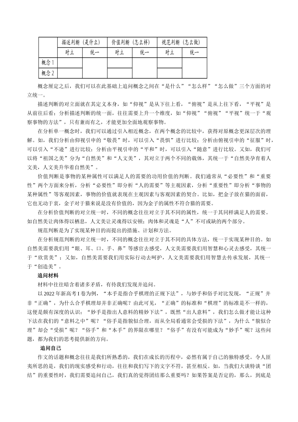 第05讲 高考话题作文(讲义)(解析版)_第3页