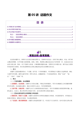 第05讲 高考话题作文（讲义）（解析版）