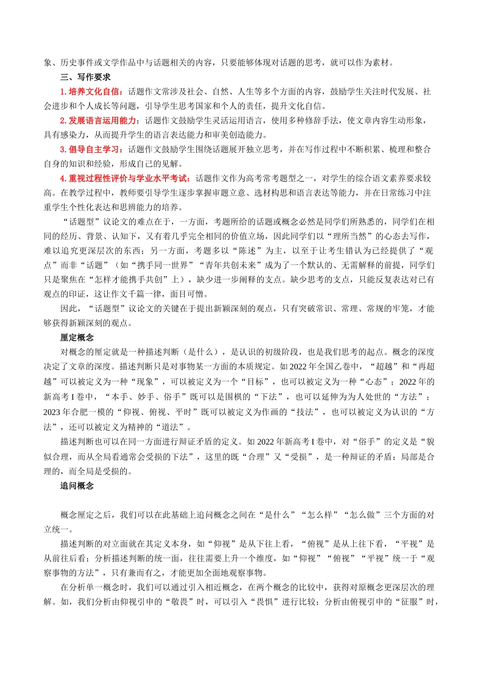 第05讲 高考话题作文（讲义）（原卷版）_第2页