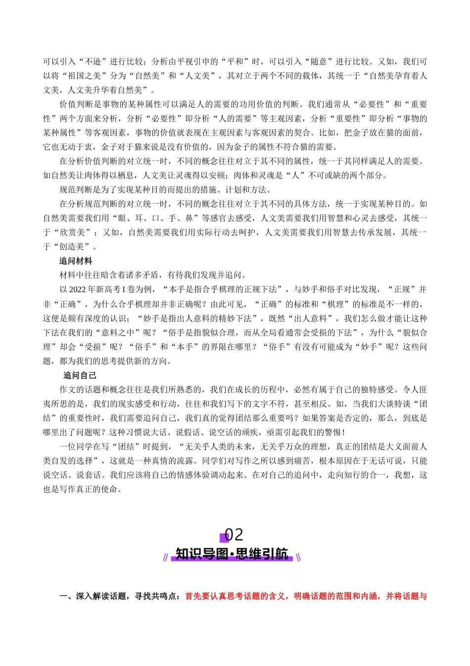 第05讲 高考话题作文（讲义）（原卷版）_第3页