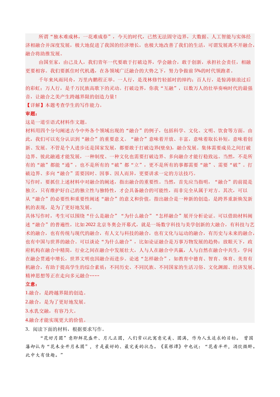 第05讲 高考话题作文(练习)(解析版)_第3页