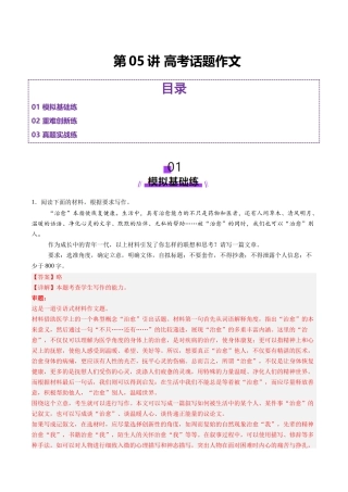 第05讲 高考话题作文（练习）（解析版）