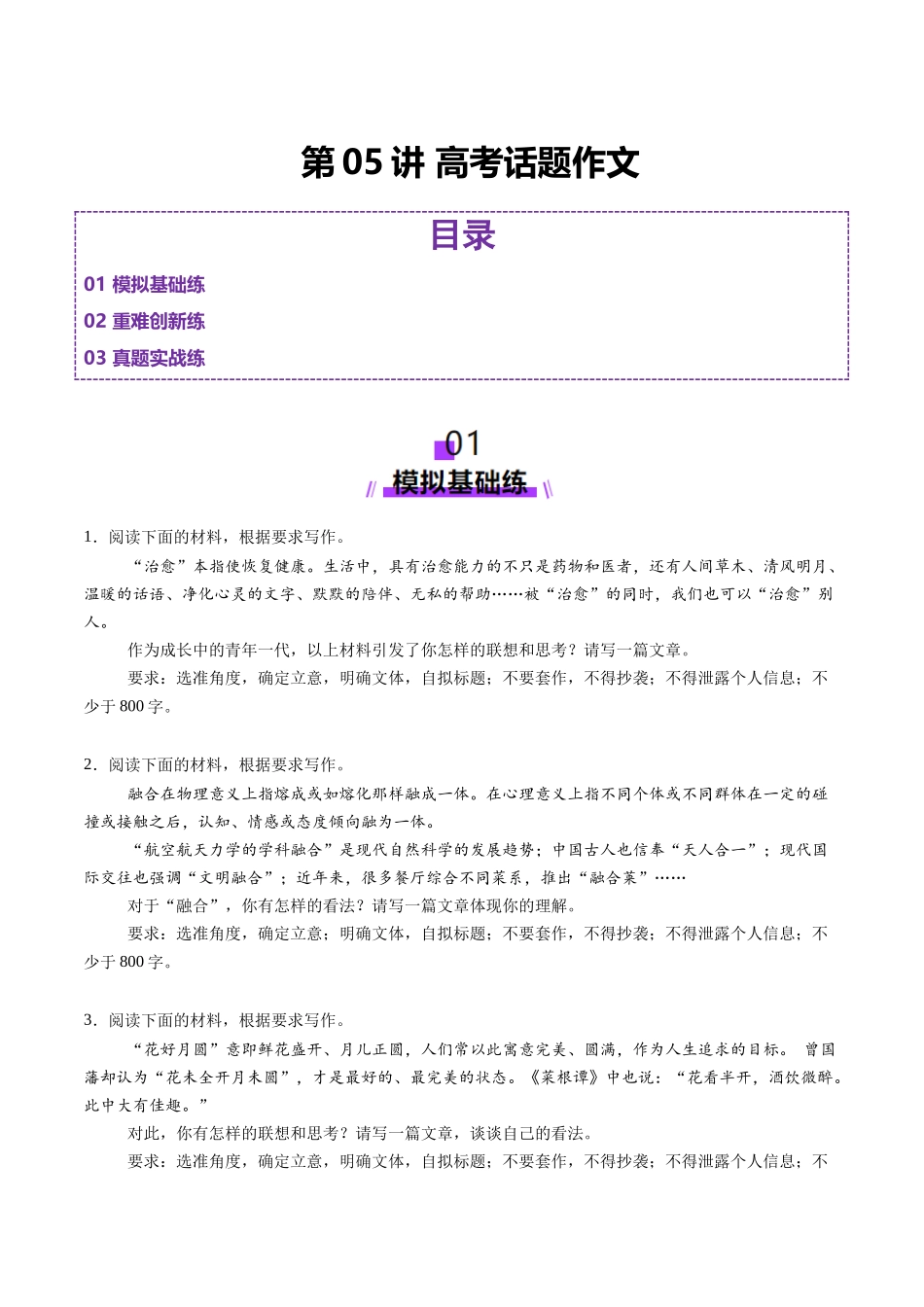 第05讲 高考话题作文(练习)(原卷版)_第1页