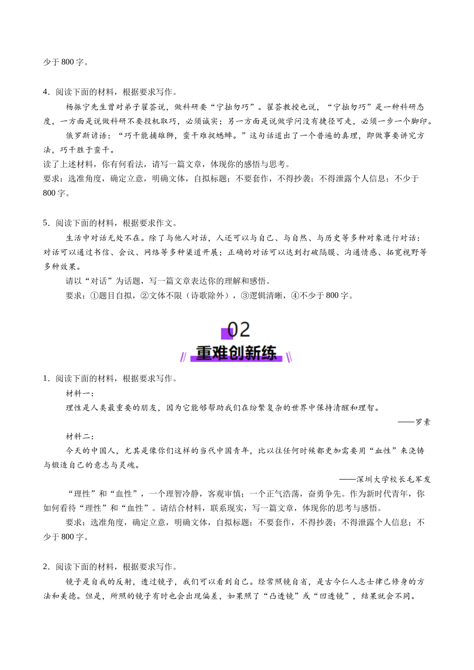 第05讲 高考话题作文(练习)(原卷版)_第2页