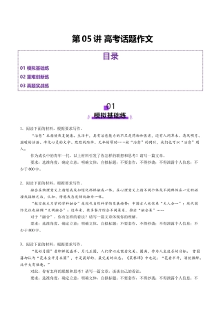 第05讲 高考话题作文（练习）（原卷版）