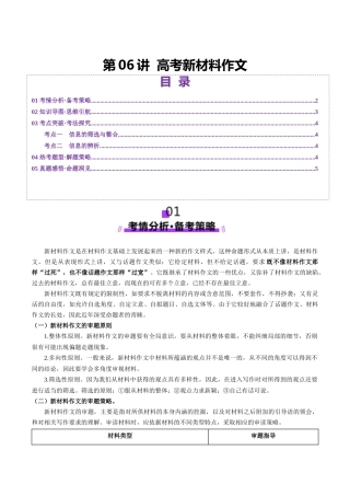第06讲 高考新材料作文（讲义）（原卷版）