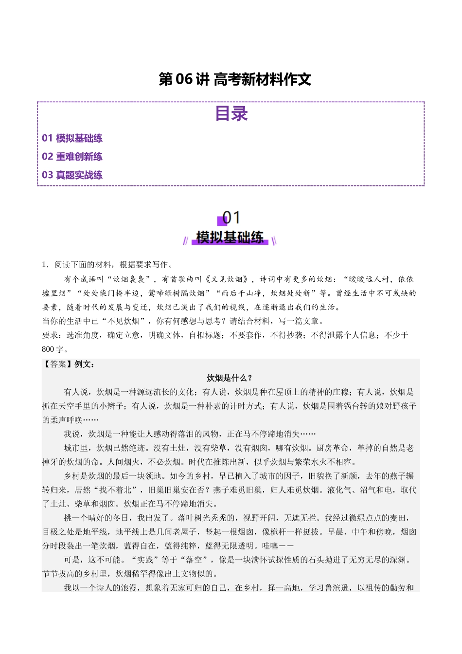 第06讲 高考新材料作文(练习)(解析版)_第1页