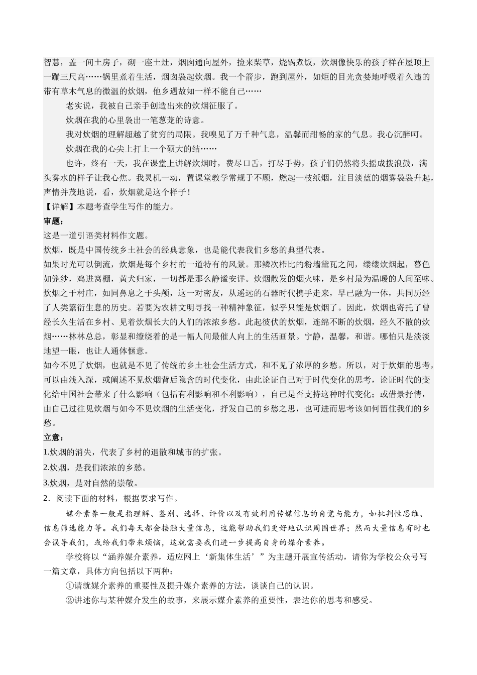 第06讲 高考新材料作文(练习)(解析版)_第2页