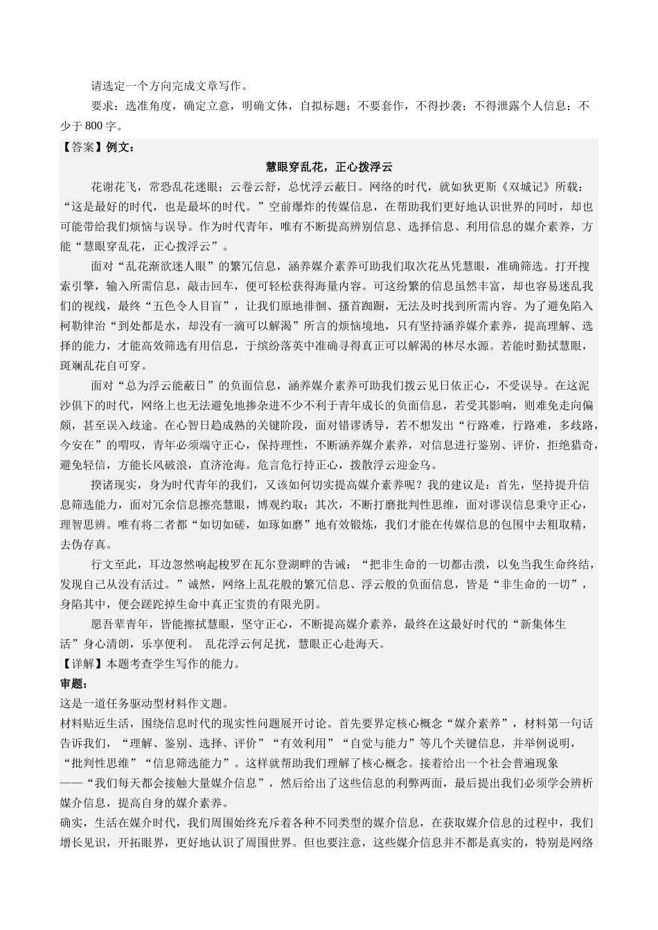 第06讲 高考新材料作文(练习)(解析版)_第3页