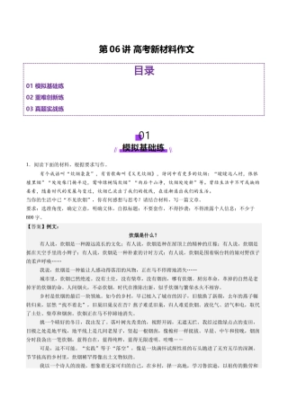 第06讲 高考新材料作文（练习）（解析版）