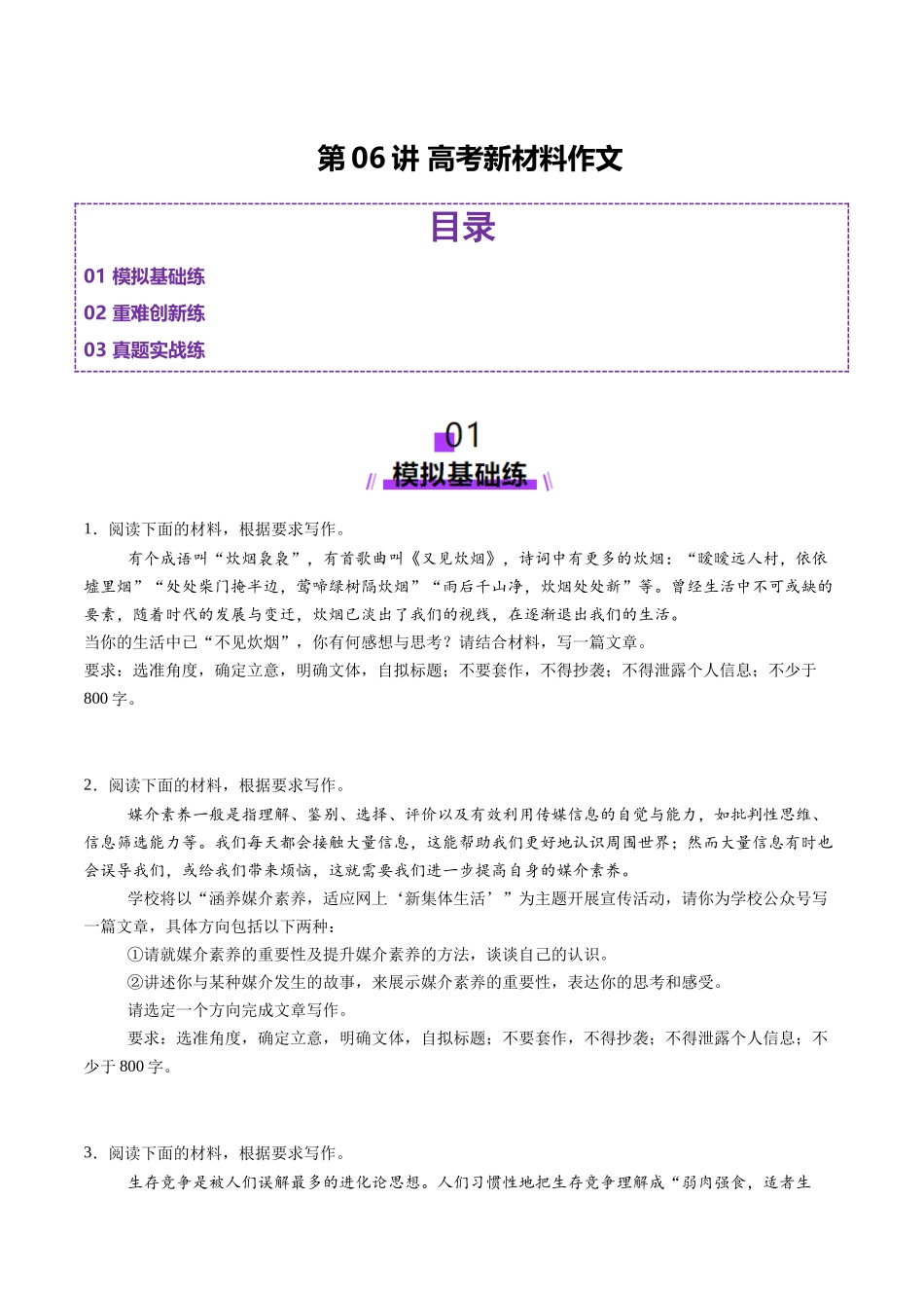 第06讲 高考新材料作文(练习)(原卷版)_第1页