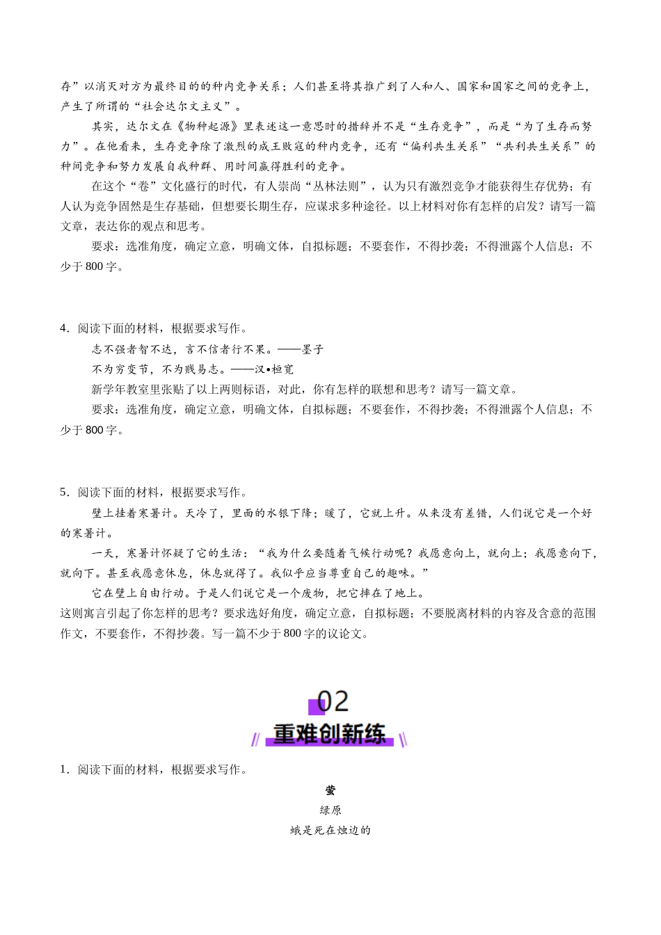 第06讲 高考新材料作文(练习)(原卷版)_第2页