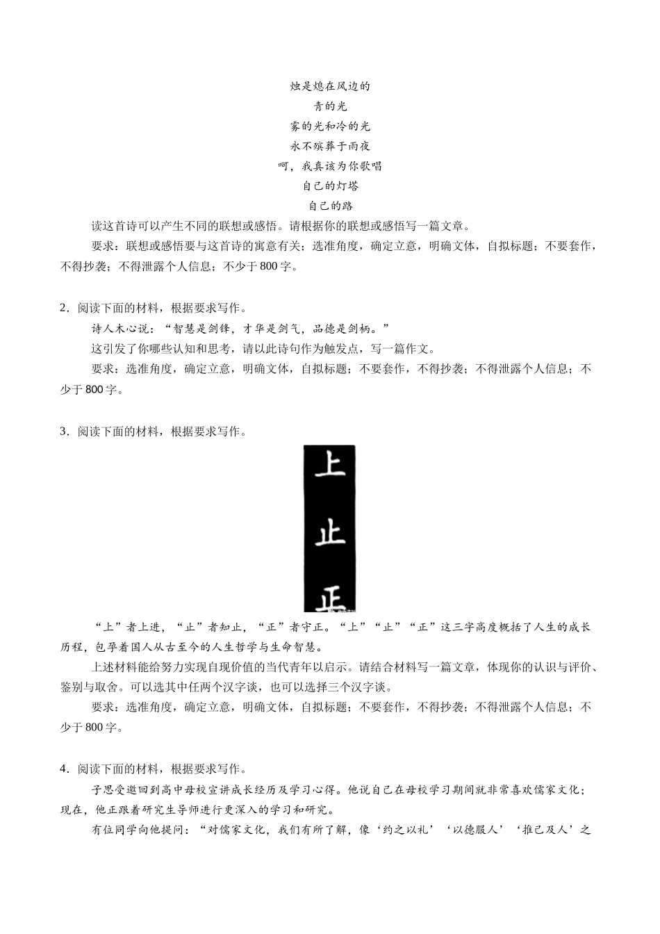 第06讲 高考新材料作文(练习)(原卷版)_第3页