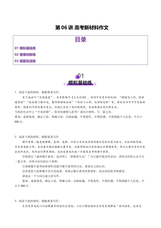 第06讲 高考新材料作文（练习）（原卷版）