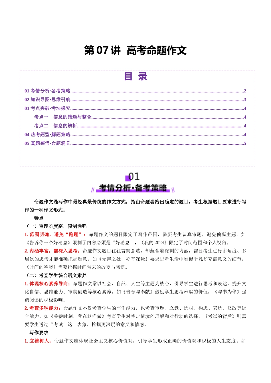 第07讲 高考命题作文(讲义)(解析版)_第1页