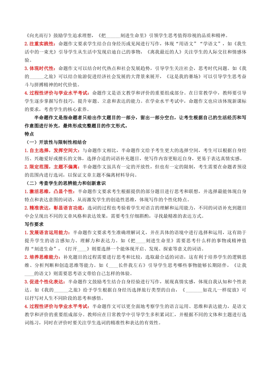 第07讲 高考命题作文(讲义)(原卷版)_第2页