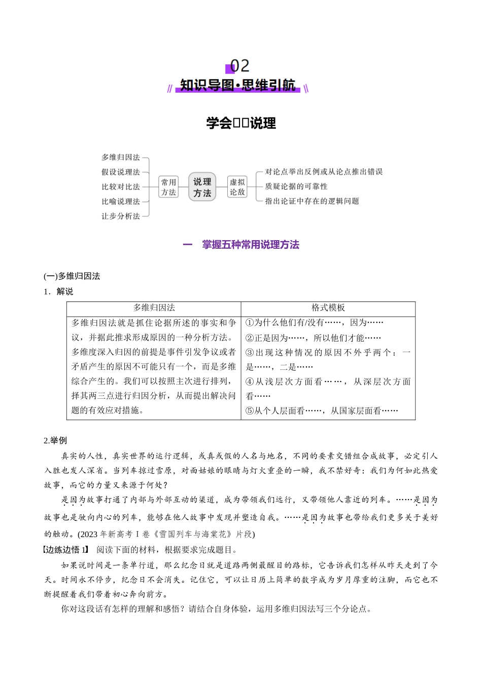 第07讲 高考命题作文(讲义)(原卷版)_第3页