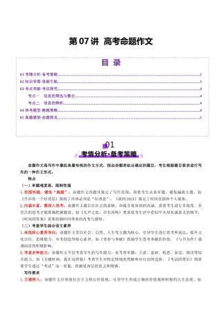 第07讲 高考命题作文（讲义）（原卷版）