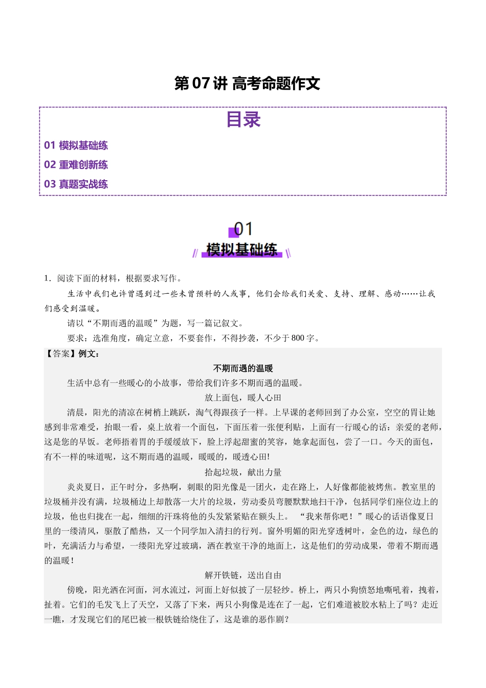 第07讲 高考命题作文(练习)(解析版)_第1页