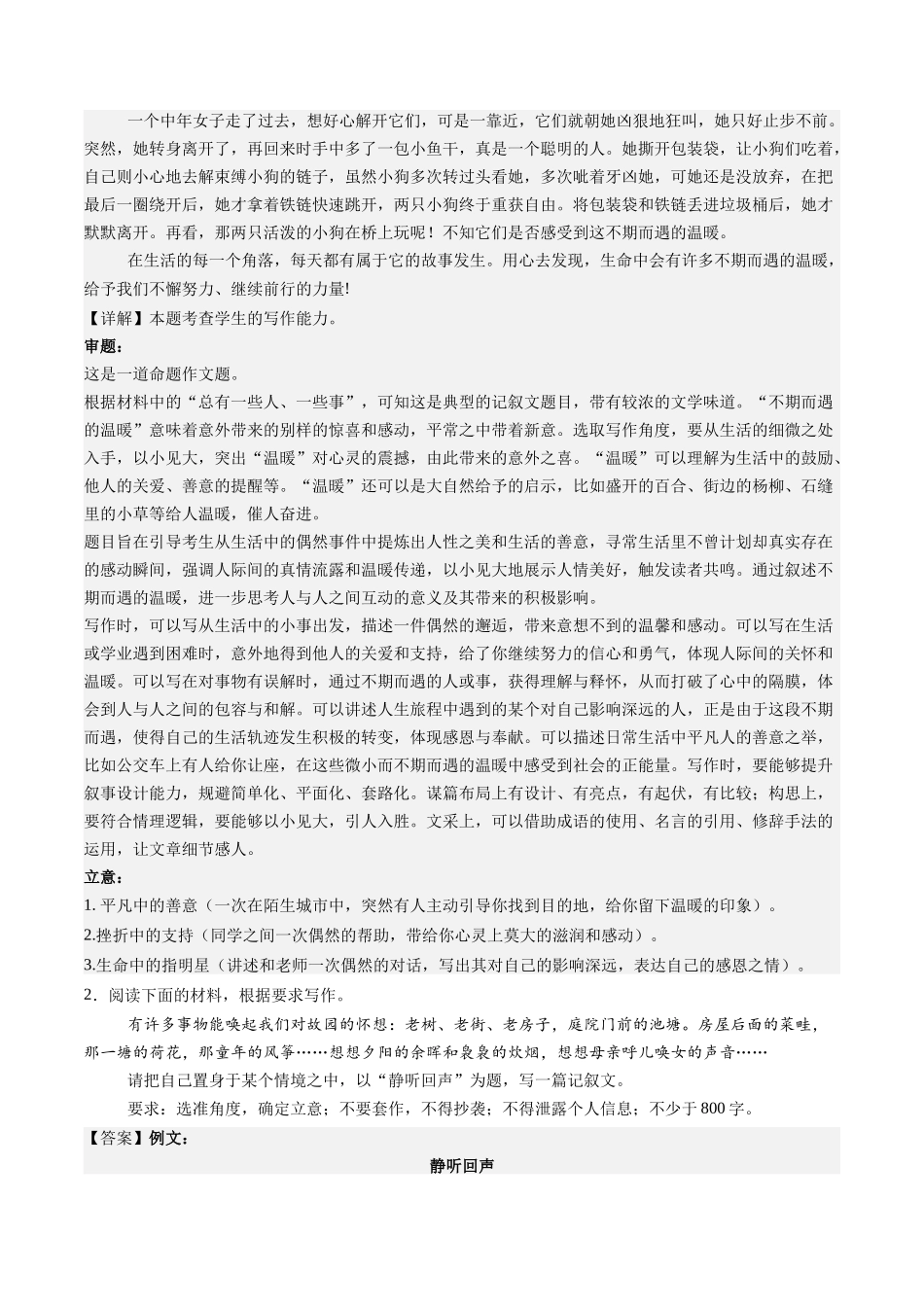 第07讲 高考命题作文(练习)(解析版)_第2页