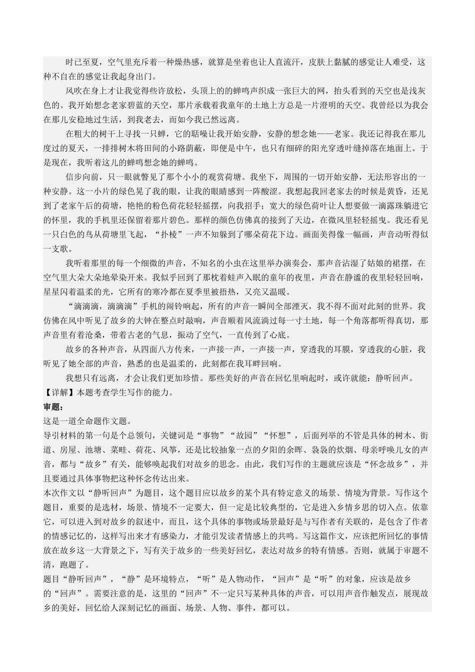 第07讲 高考命题作文(练习)(解析版)_第3页