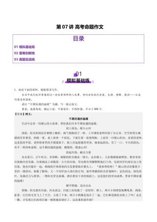 第07讲 高考命题作文（练习）（解析版）