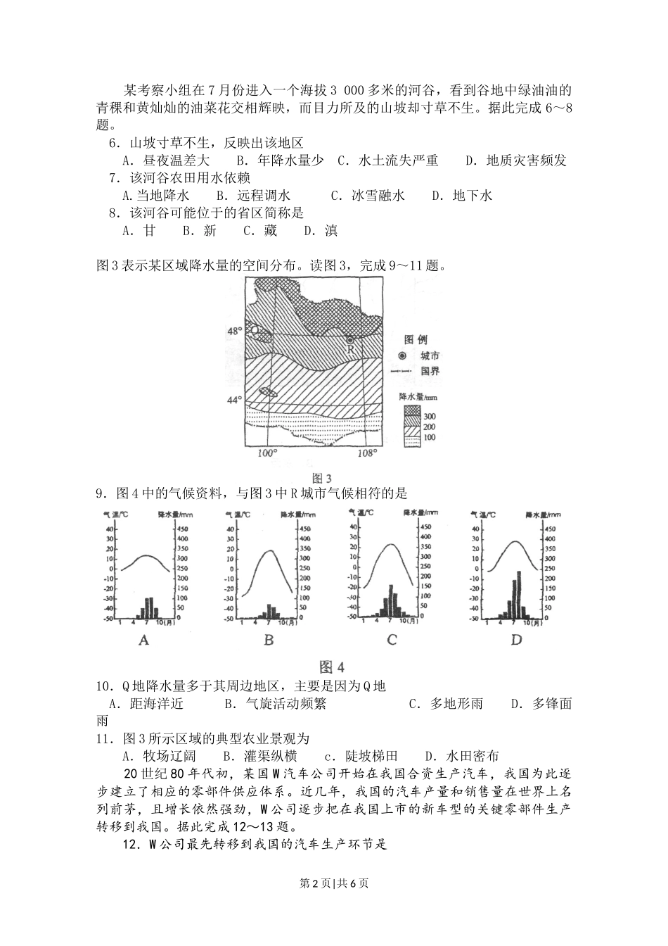 2011年高考地理试卷(海南)(空白卷)_第2页