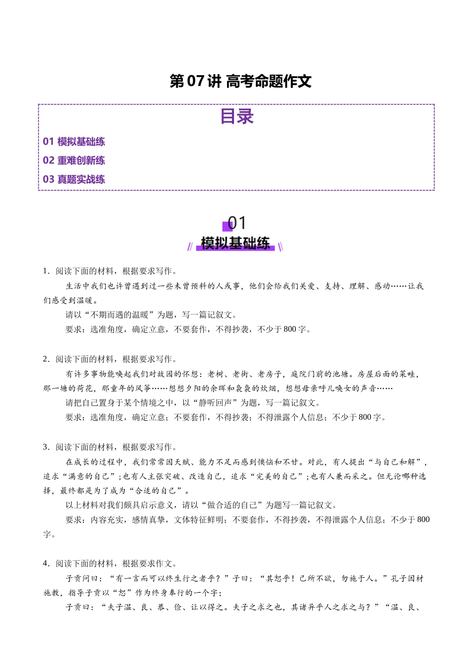 第07讲 高考命题作文（练习）（原卷版）_第1页