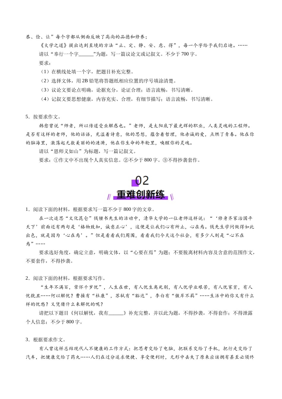 第07讲 高考命题作文（练习）（原卷版）_第2页