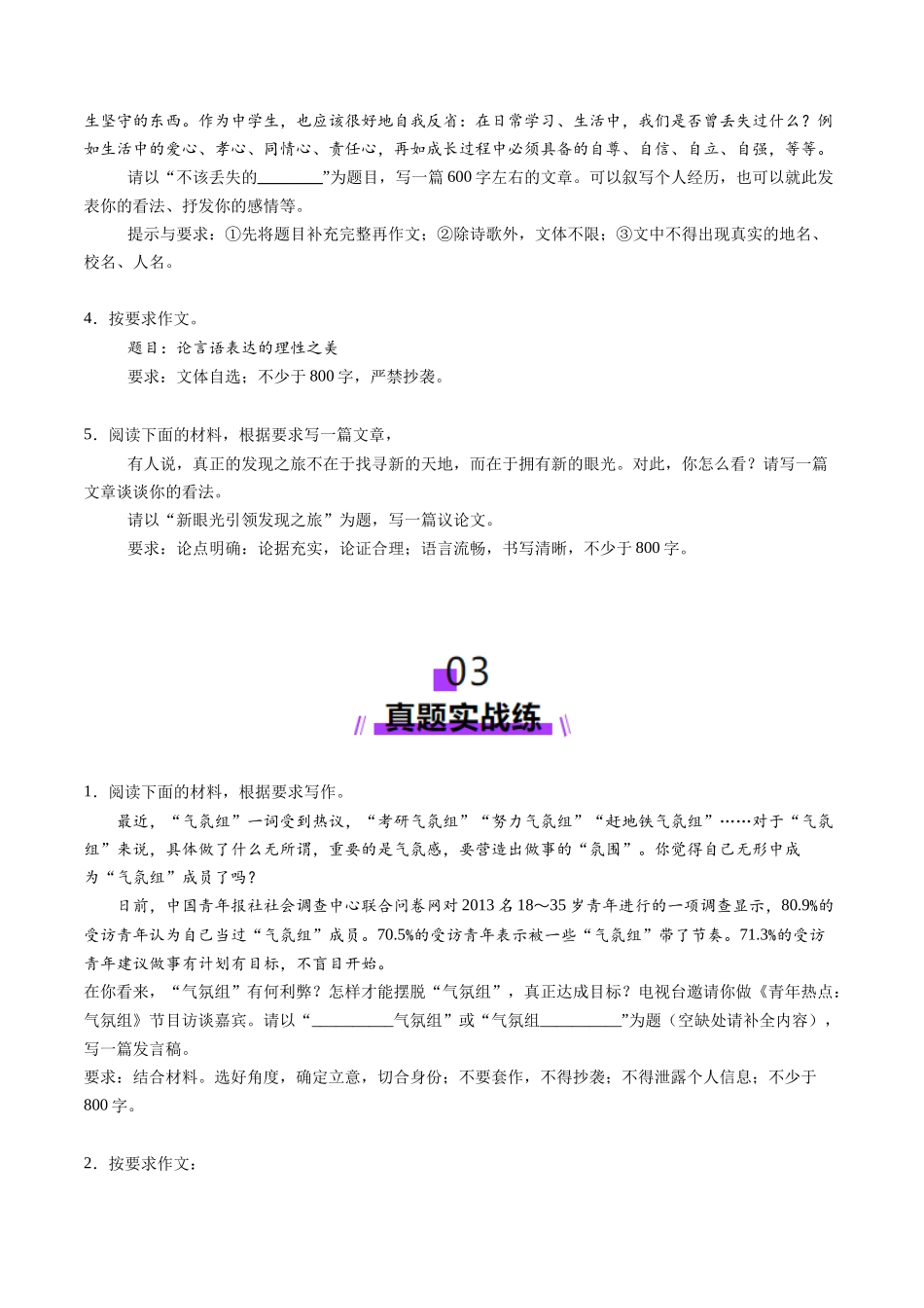 第07讲 高考命题作文（练习）（原卷版）_第3页