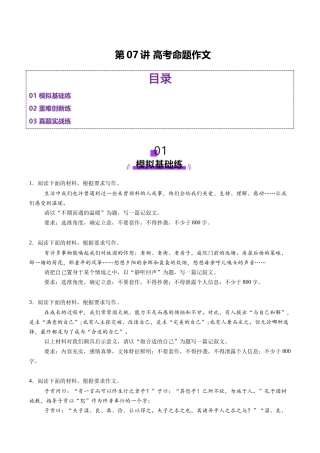 第07讲 高考命题作文（练习）（原卷版）