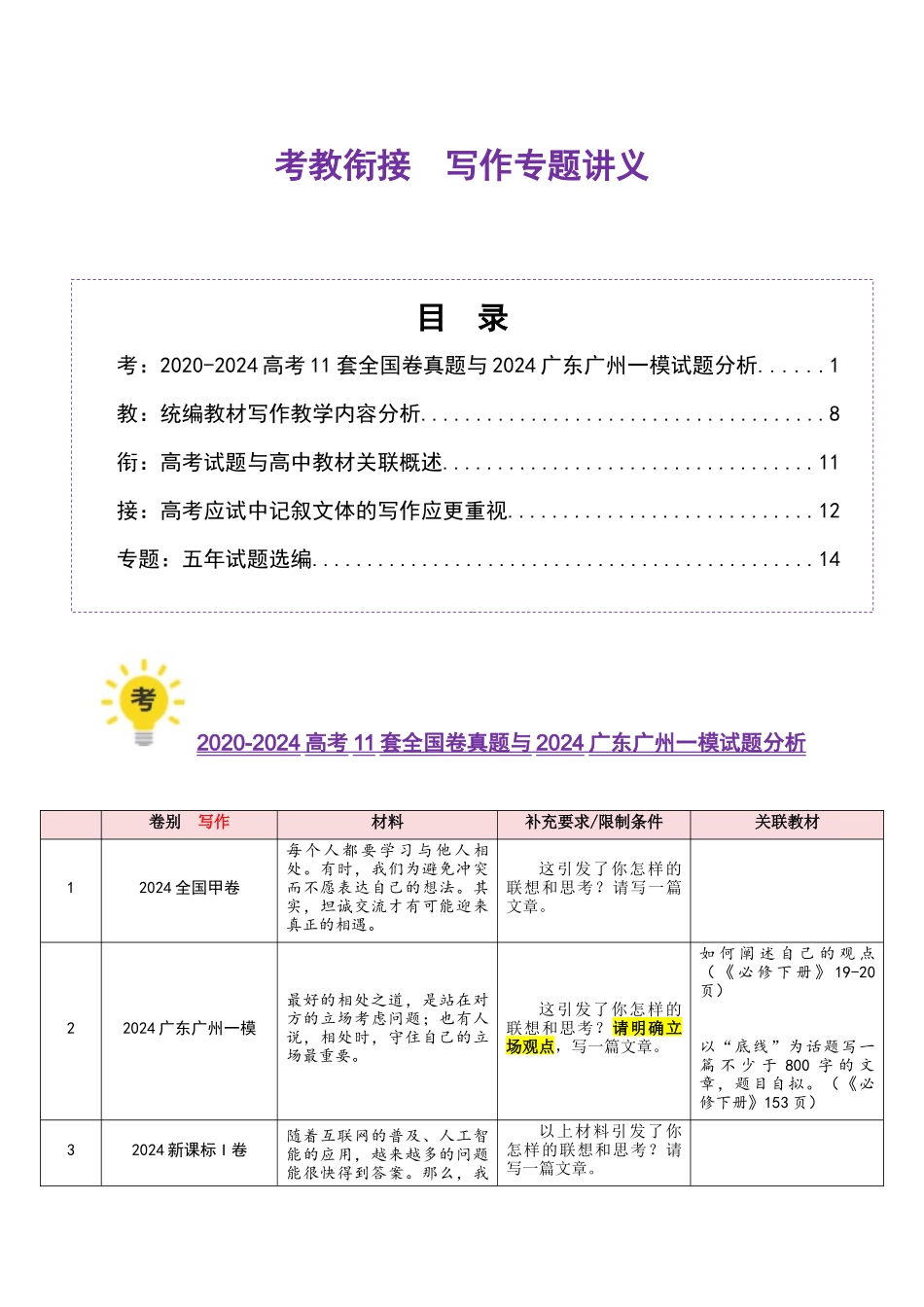 写作(考教衔接讲义)(原卷版)_第1页