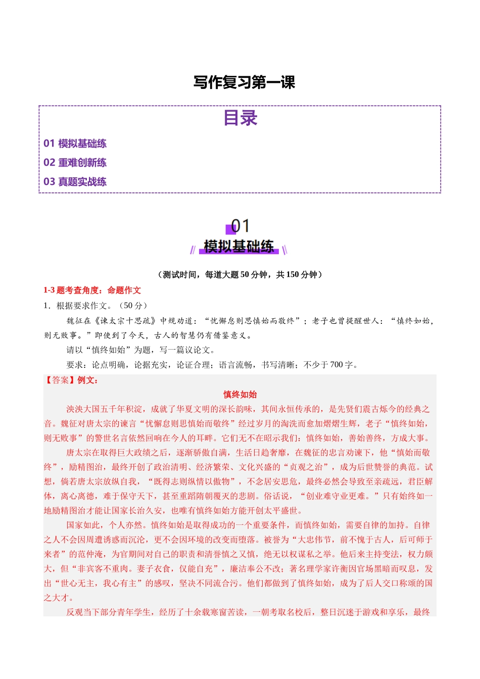 写作复习第一课（测试）（解析版）_第1页