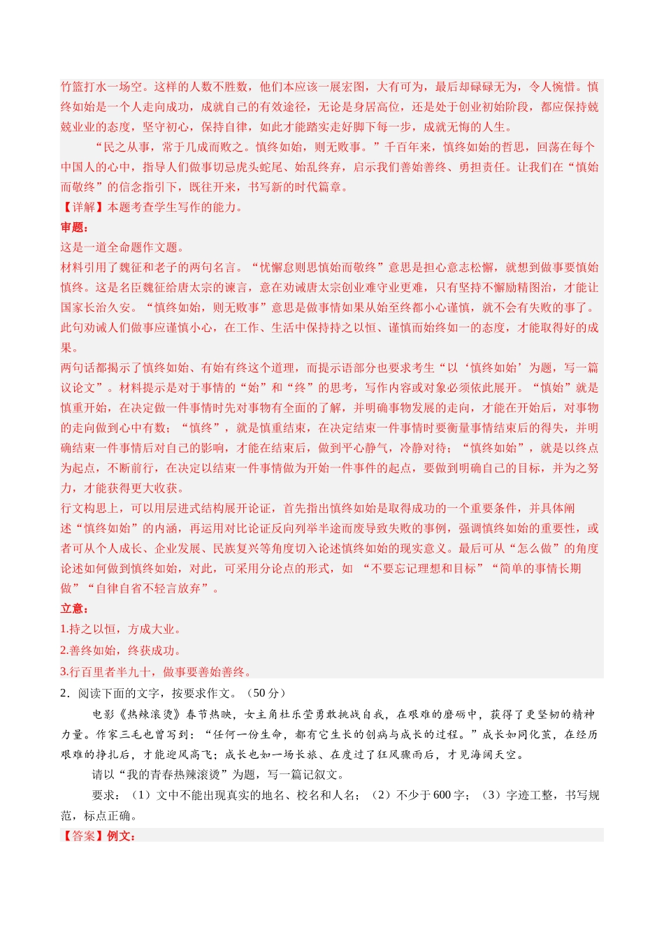 写作复习第一课（测试）（解析版）_第2页