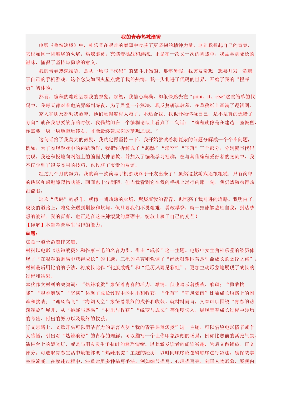 写作复习第一课（测试）（解析版）_第3页