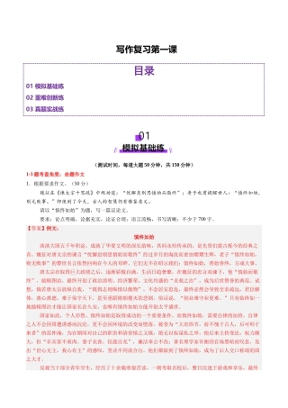 写作复习第一课（测试）（解析版）