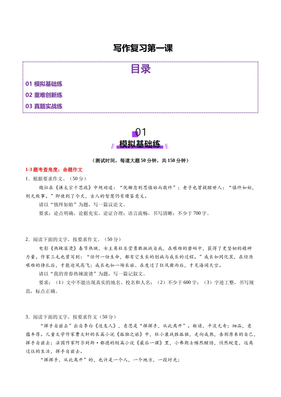 写作复习第一课(测试)(原卷版)_第1页