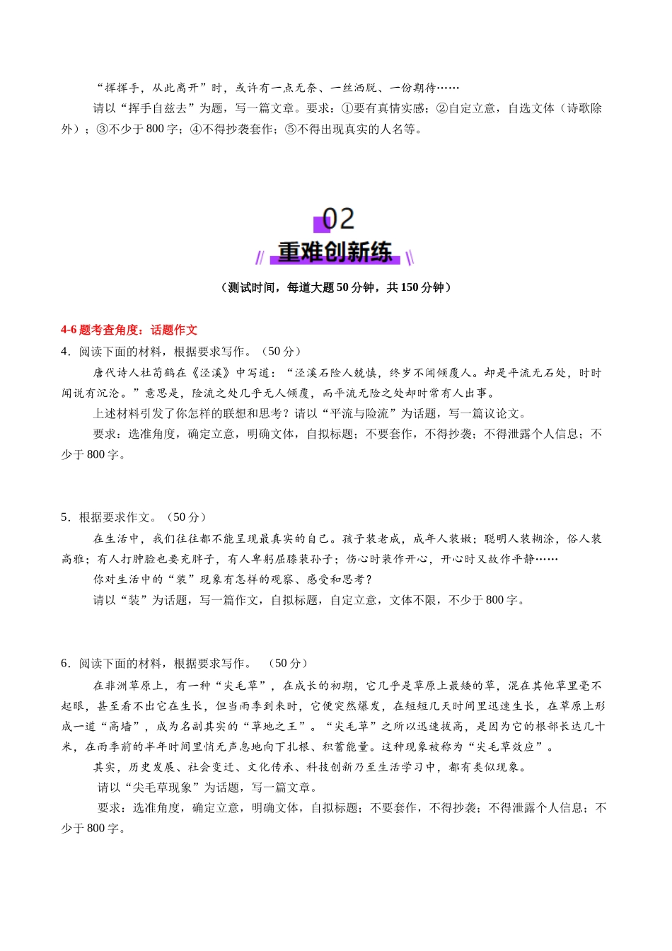 写作复习第一课(测试)(原卷版)_第2页