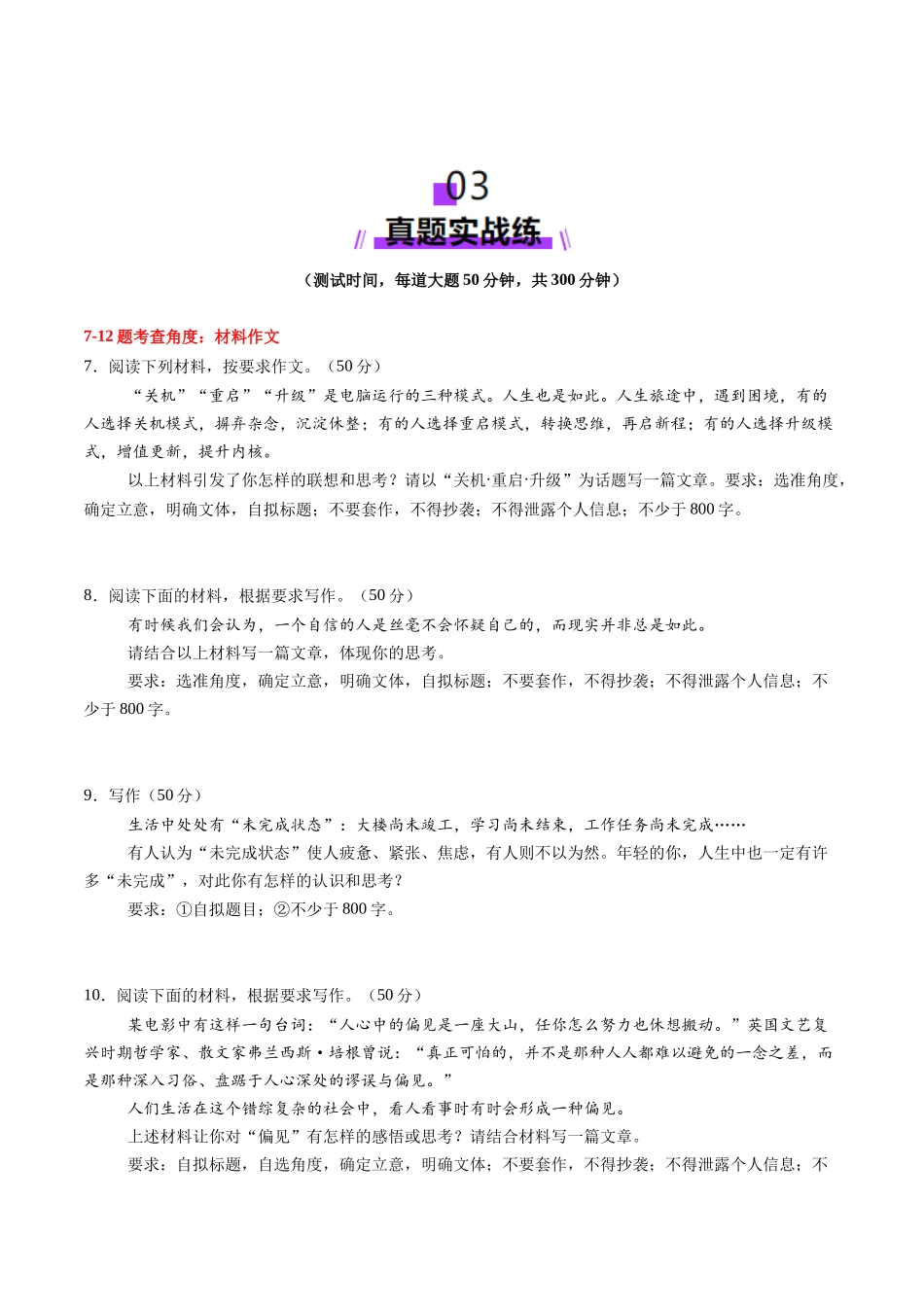 写作复习第一课(测试)(原卷版)_第3页