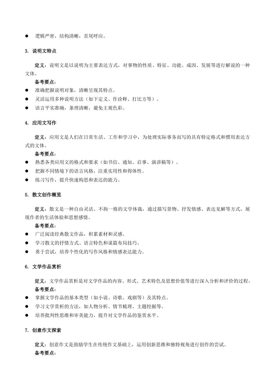 写作复习第一课(讲义)_第2页