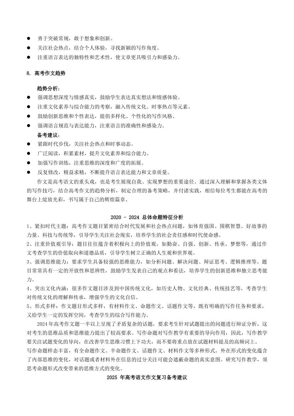 写作复习第一课(讲义)_第3页